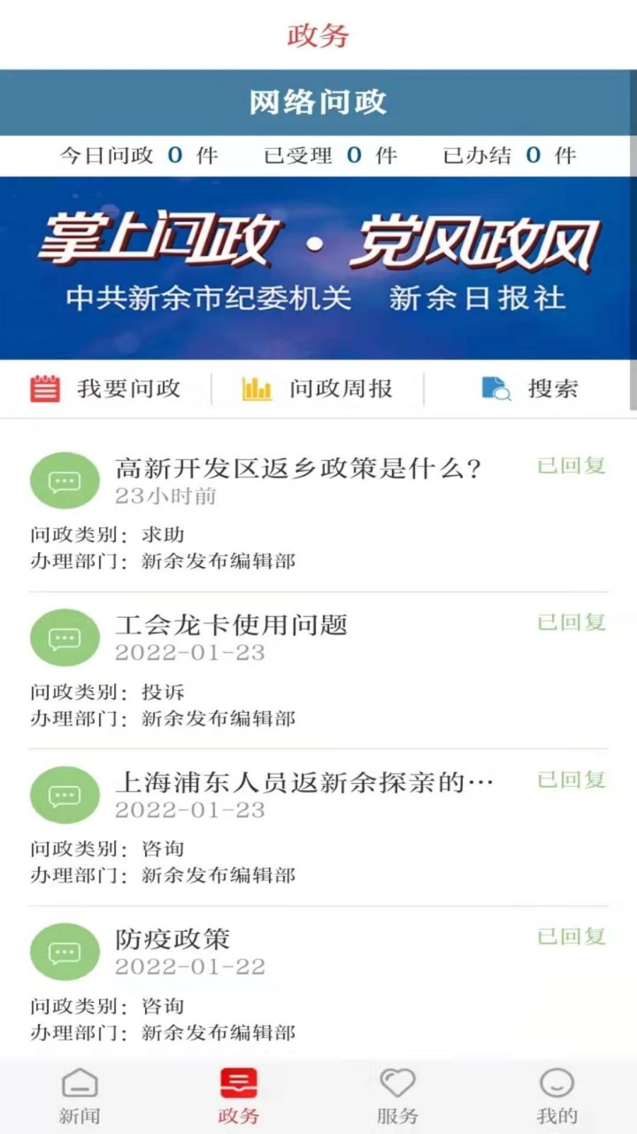 新余发布  v6.1.4