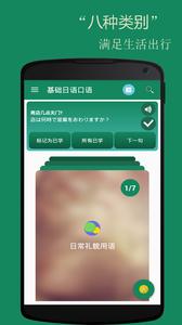 基础日语口语  v1.02