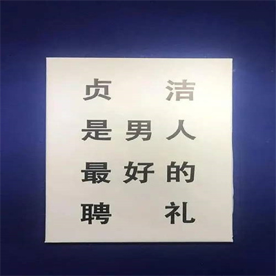 男德表情包.jpg 男德表情包.jpg