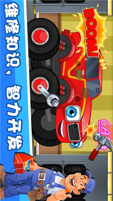 宝宝汽车修理厂 1.0