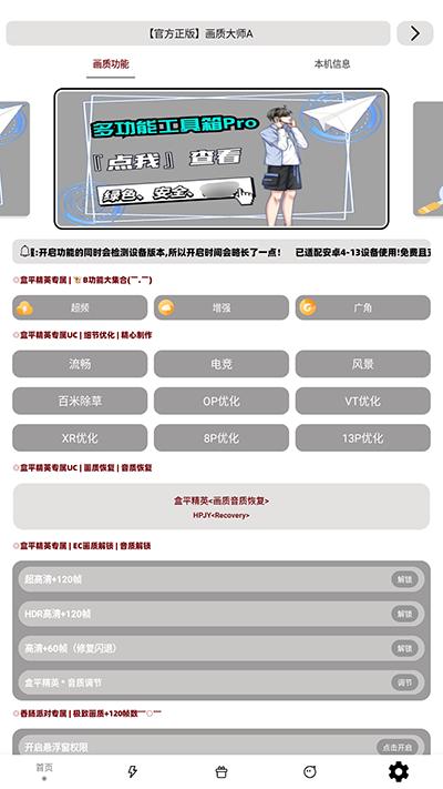 画质大师a正版2024 v3.7