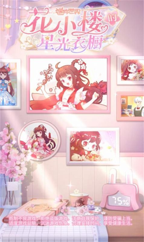 迷你世界花小楼的星光衣橱游戏免费金币最新版图片1