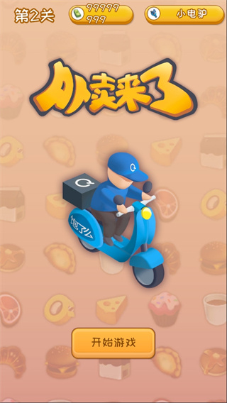 外卖来了正式版 v1.0.3