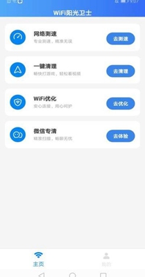 WiFi阳光卫士.jpg