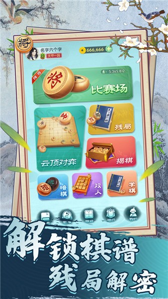 巅峰象棋抖音小游戏  v1.0.2