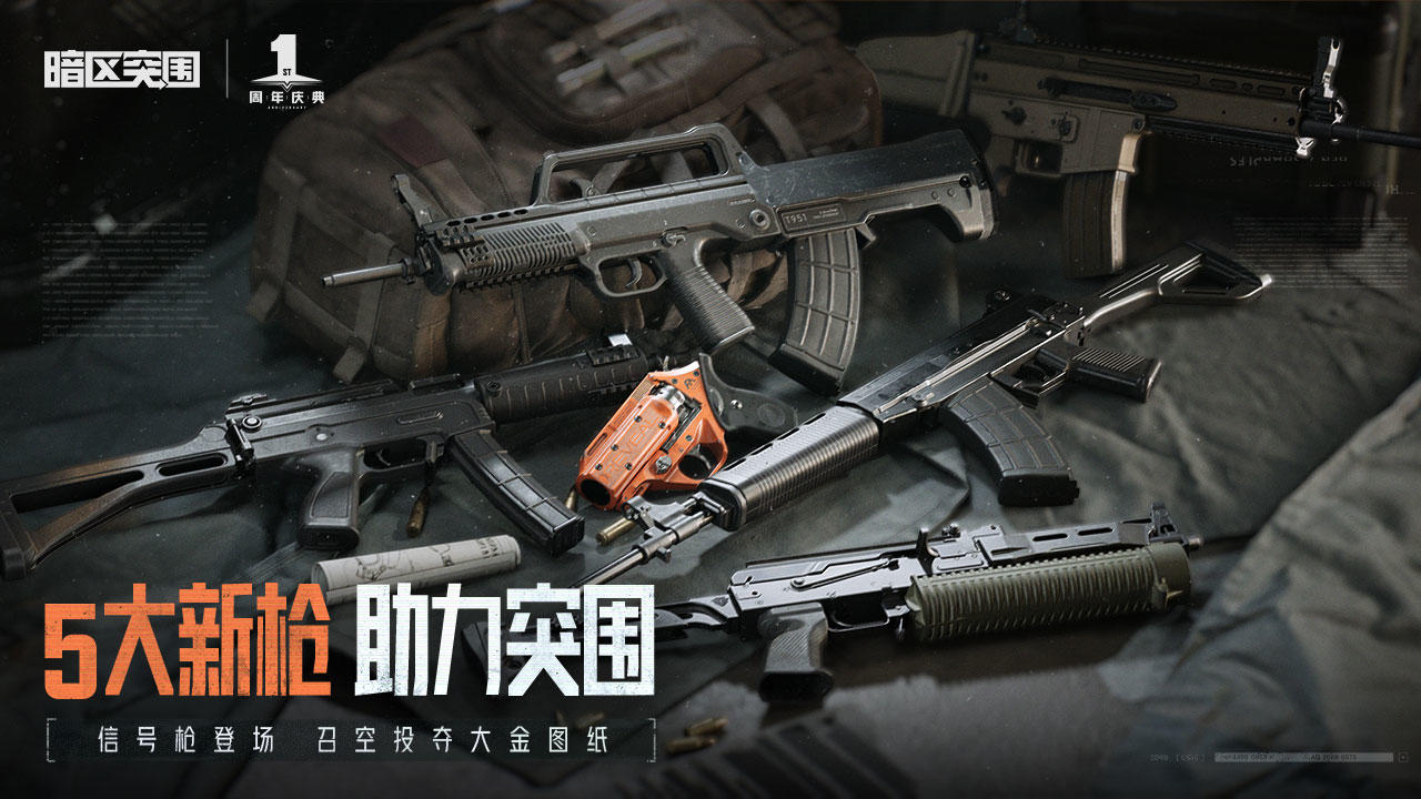 暗区突围 单机版 v3.0.5