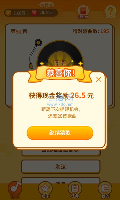 百万猜歌 v1.0.5