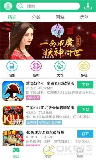 纽扣助手 游戏盒截图1