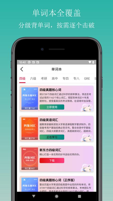背背单词 v1.0.1