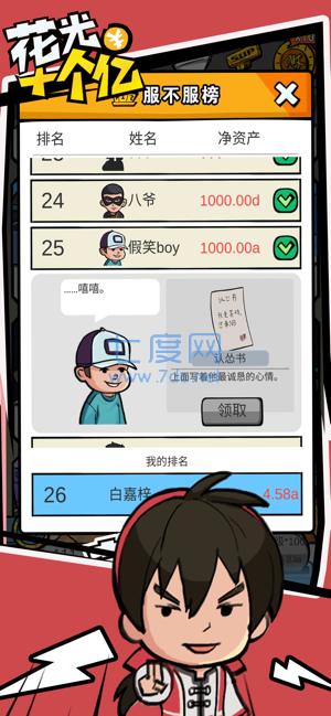 花光十个亿破解版