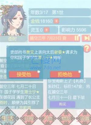 重生长公主的日常游戏破解版