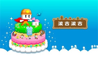 波古波古联机版1.0.198