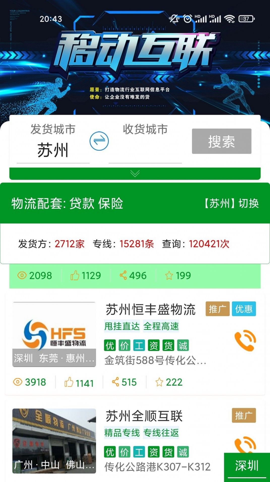 速运邦物流app客户端 