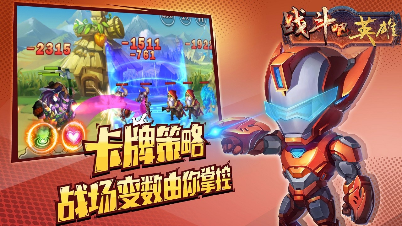 战斗吧英雄 v2.0.1