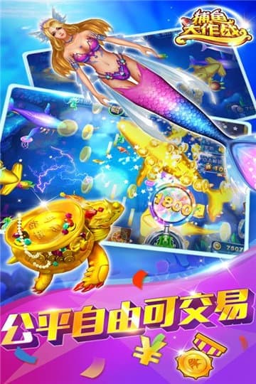 途游捕鱼大作战 v5.280