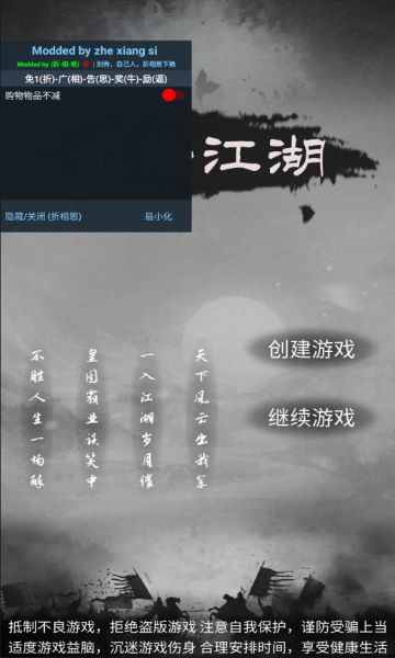 炙热江湖内置菜单 v1.1.3