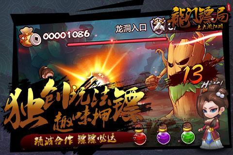 龙门镖局之大闹江湖 九游版 v3.1.5