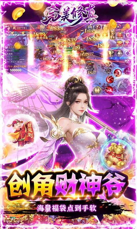 完美修真(刷20亿元宝) v1.1.1
