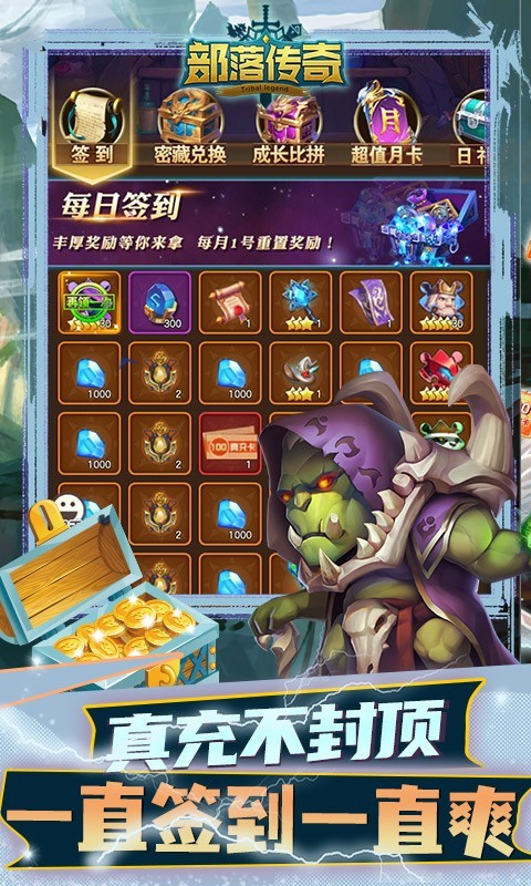 部落传奇官方版 v1.742