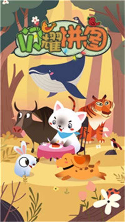 闪耀拼图正式版 v1.0.0