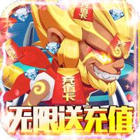 无限英雄官方版