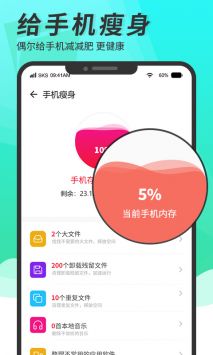 超级手机清理大师 v3.0.5