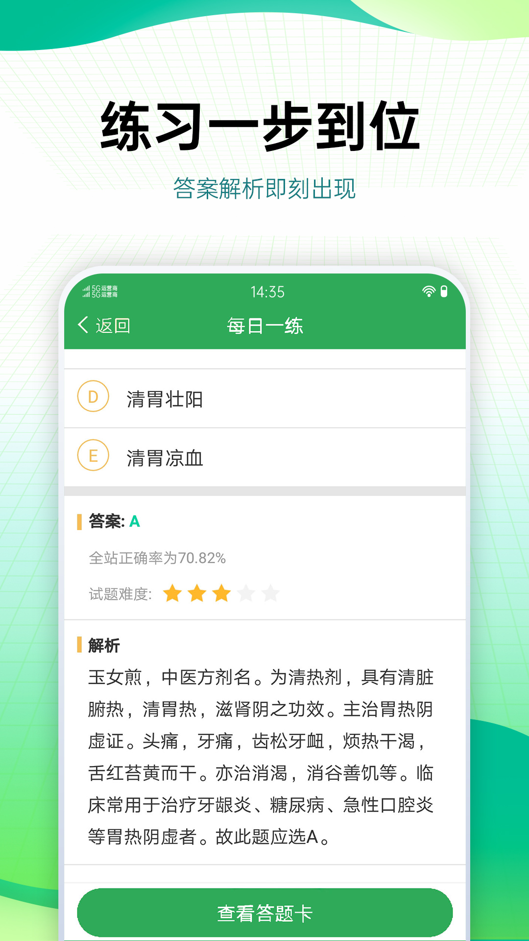 药学药师职称考试宝典 v2.0.5