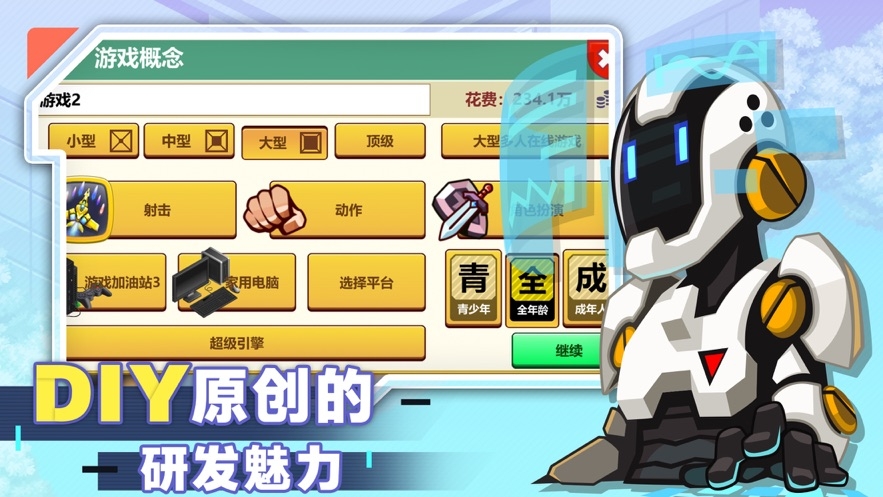 游戏开发大亨安卓版 1.2.0