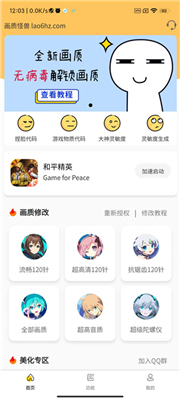 cchzpro画质怪兽120帧