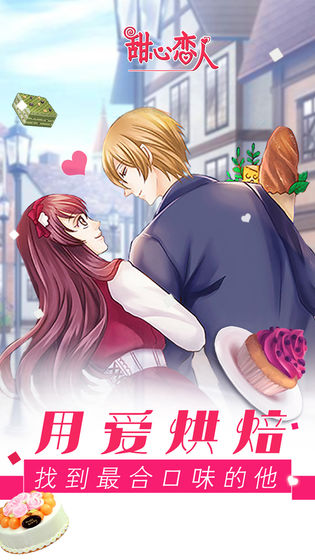 甜心恋人 v1.1.2058
