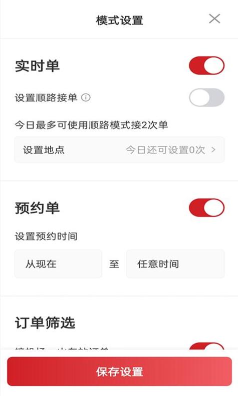 日初出行司机端 v3.1.5
