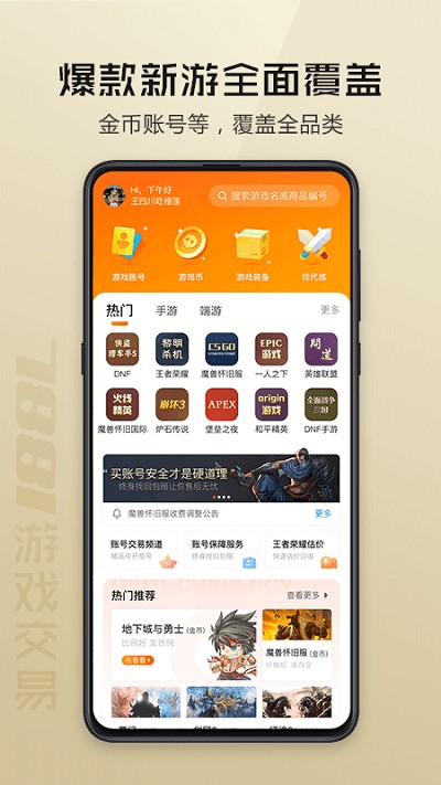 7881游戏交易  v2.9.3