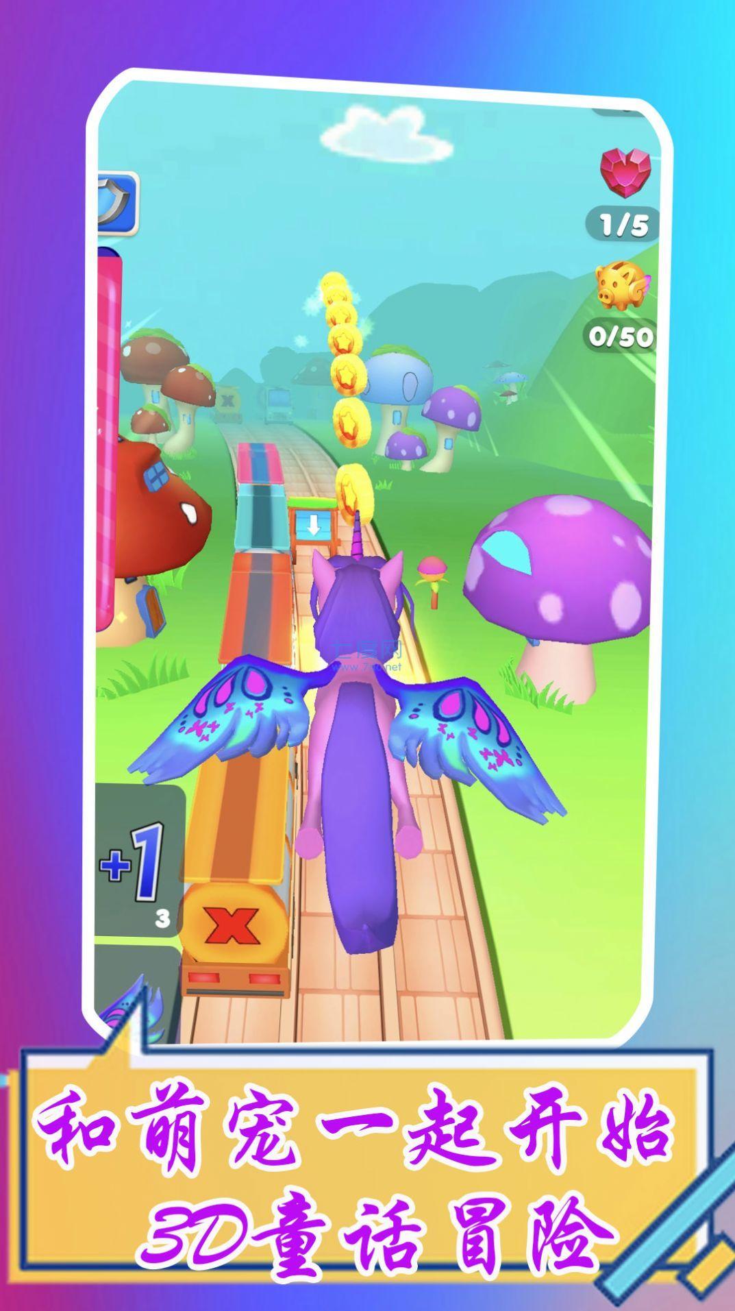 萌宠跑酷3D 1.0.8