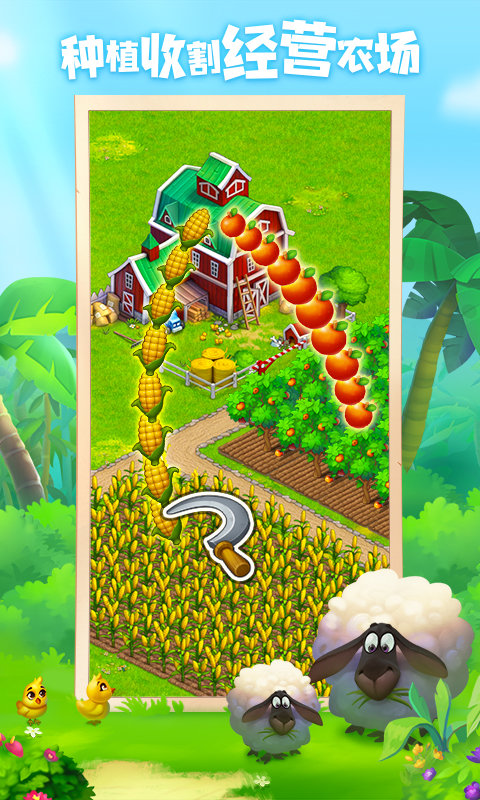 梦想城镇 v11.1.1