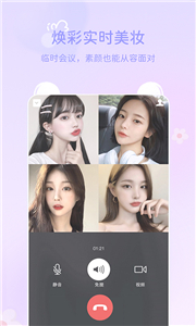 多萌微信视频美颜  v1.1.2