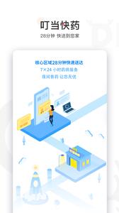 叮当快药截图2