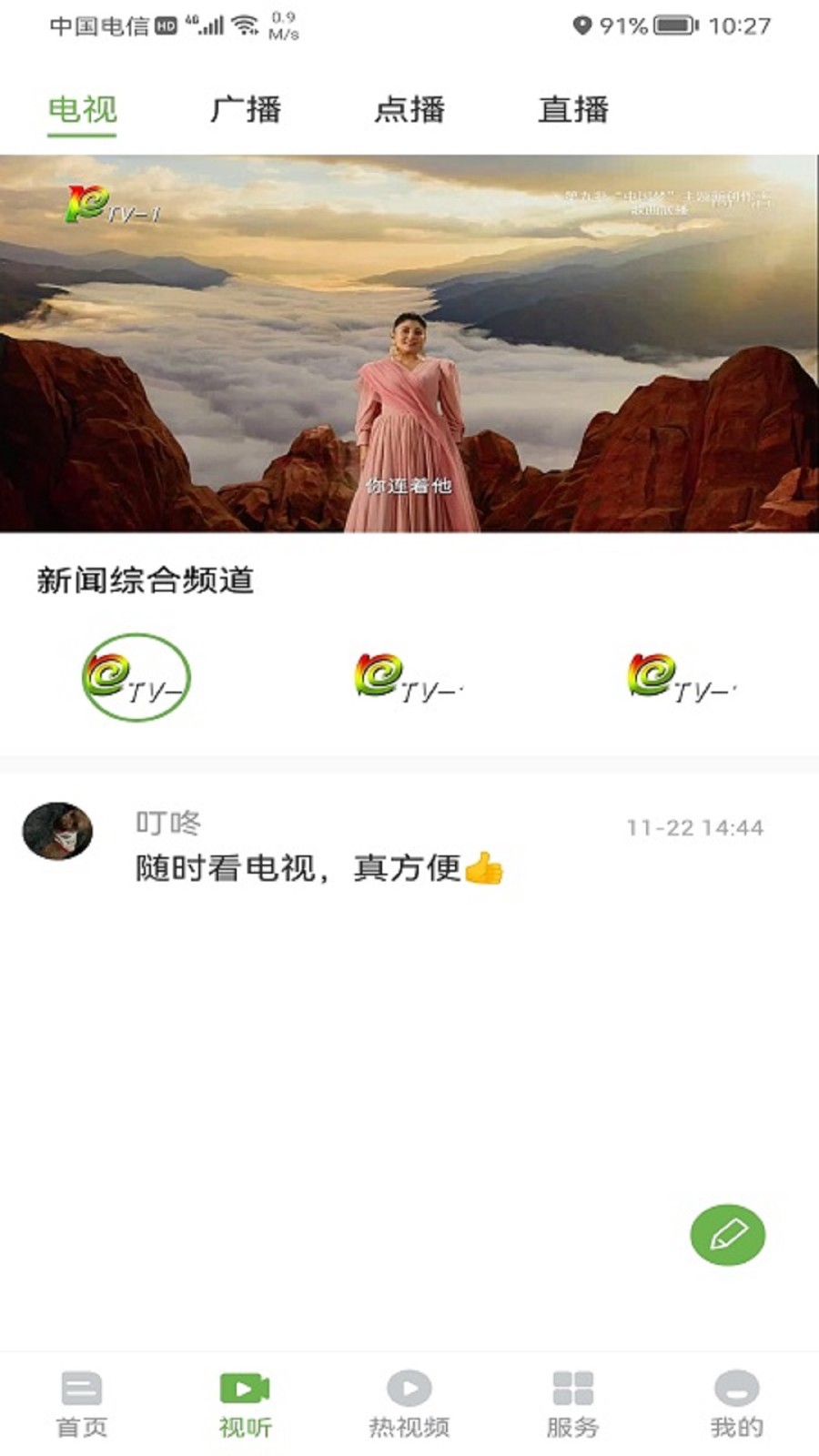 普洱广播电视台  v3.1.0