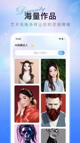 AI绘画达人 v1.0