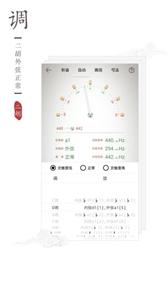 二胡调音器  v1.8.1