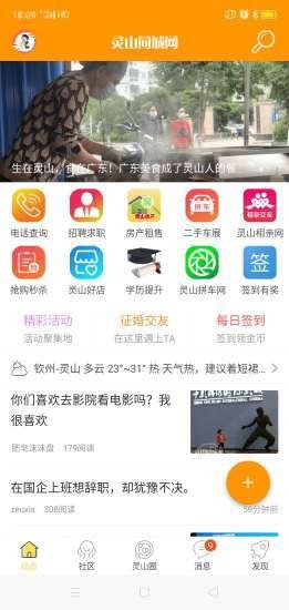 灵山同城网截图0