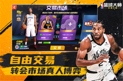 NBA篮球大师官方版 v5.1.3