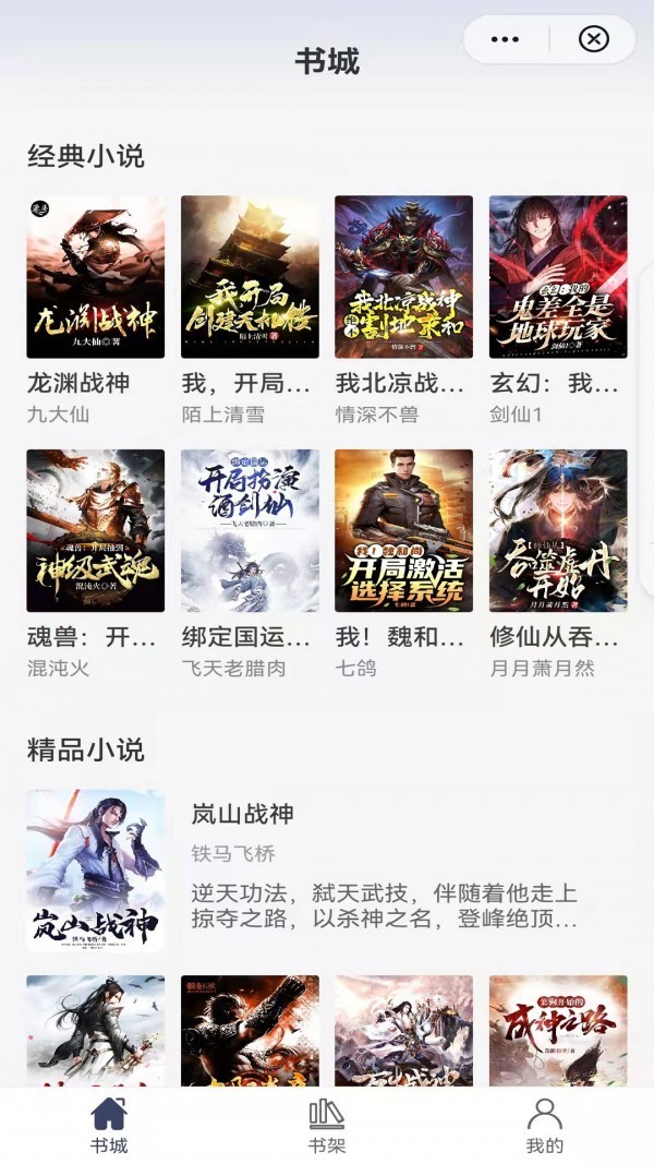 飞象小说  v1.2.1