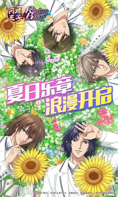 新网球王子手游夏日特别版 2020-07-21 10:40