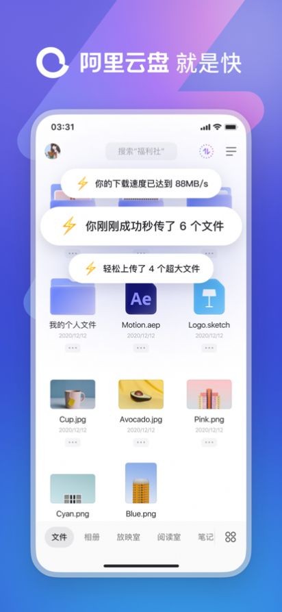 阿里云盘3.8.1  v4.6.1