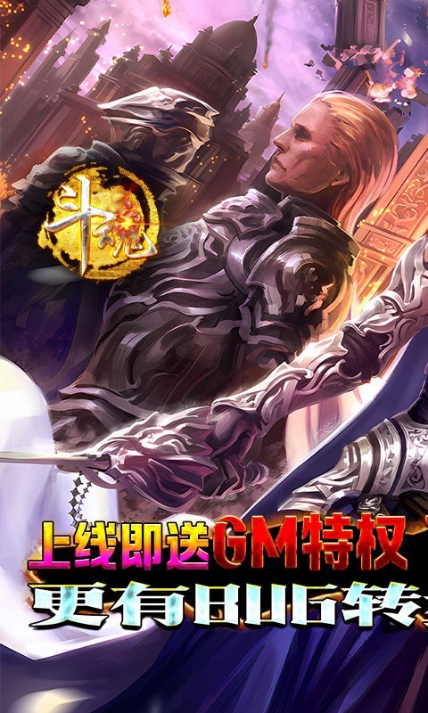 斗魂官方正版