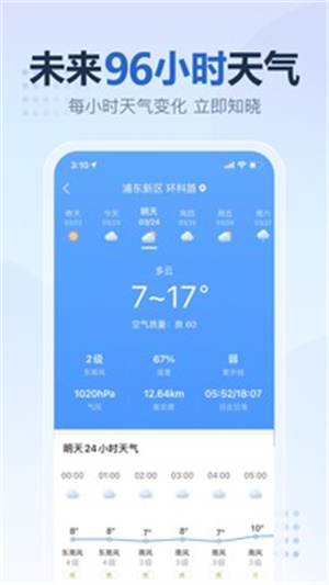 2345天气王最新版 v4.1.1