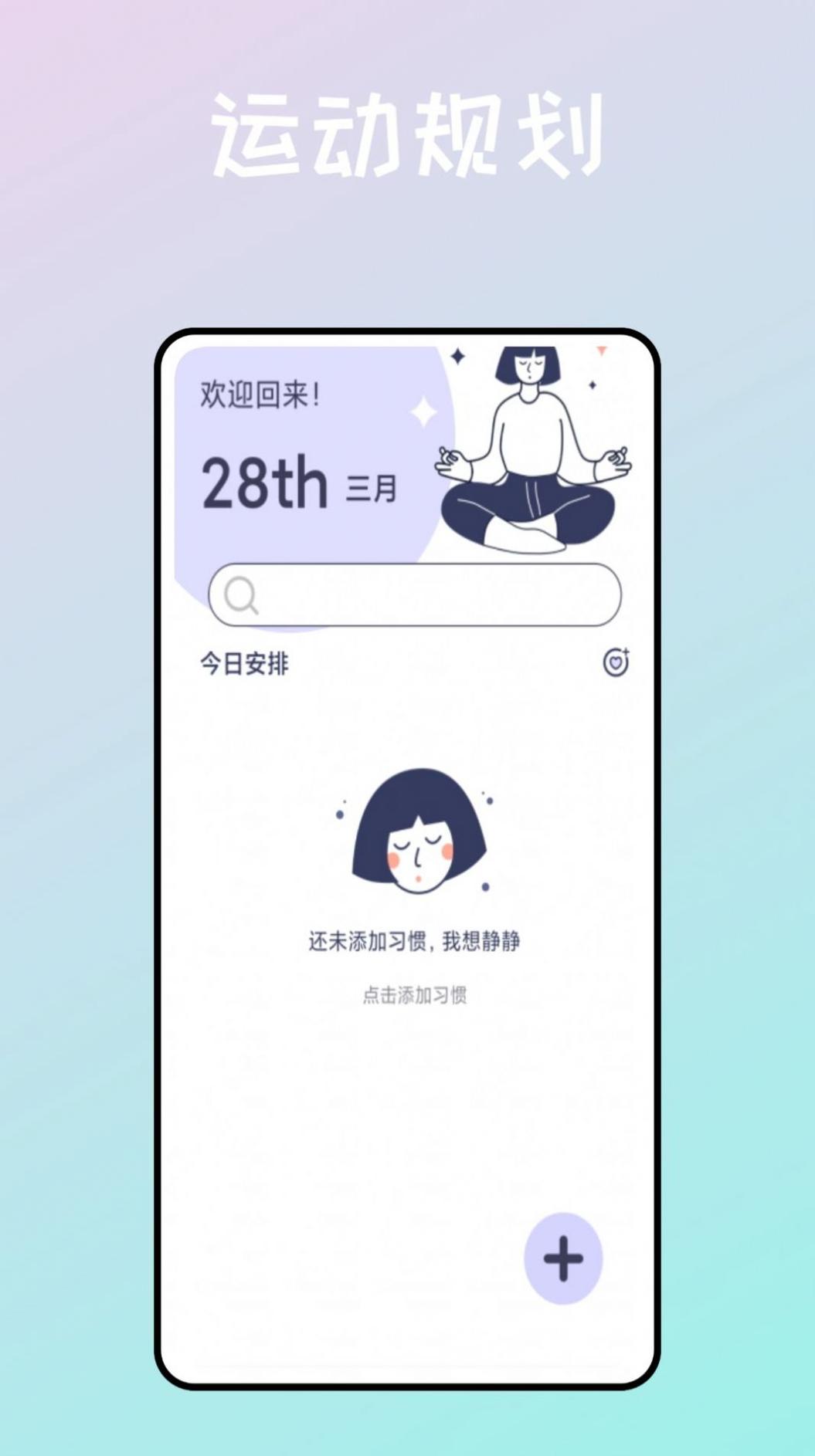 运动健身助手鸭 v1.0.1