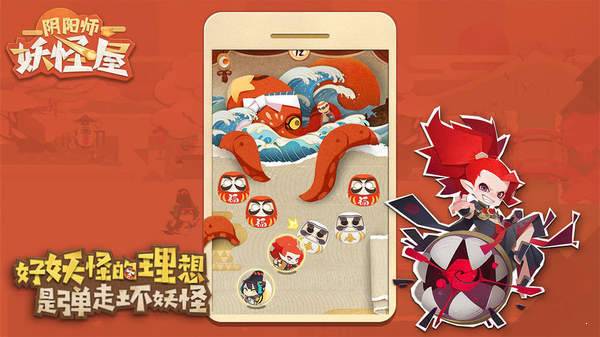 阴阳师妖怪屋 v1.0