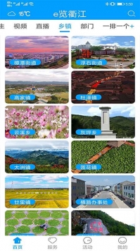 e览衢江 v2.0.5
