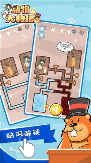 动物大救援 v1.0.2